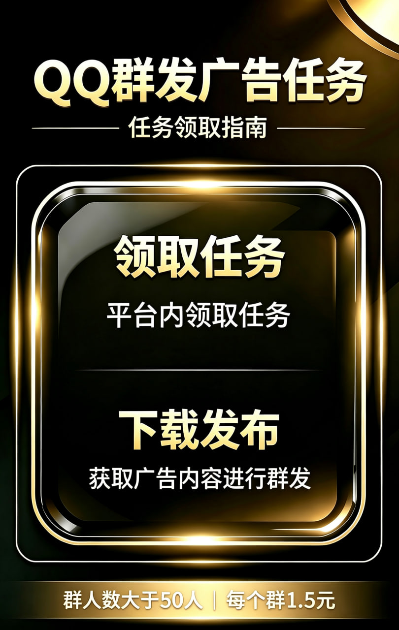 QQ群发广告修改版.png(1).jpg QQ群发广告修改版.png(1).jpg